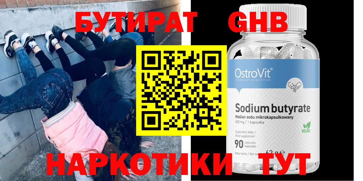 БУТИРАТ  Вход с VPN  Юрга  БУТИРАТ вода 