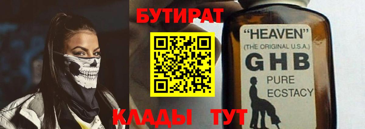 Бутират бутандиол Юрга