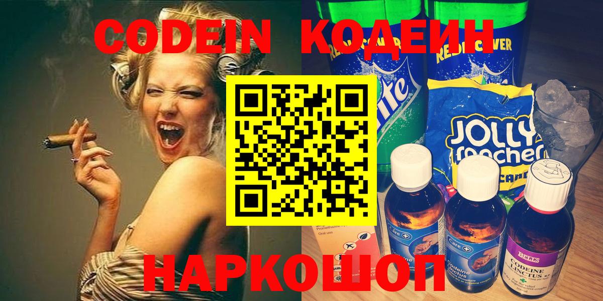 Кодеин напиток Lean (лин)  Вход с VPN  Кодеин напиток Lean (лин)  Юрга 