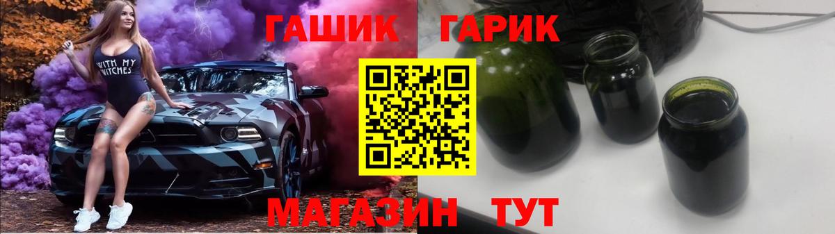 ГАШ гашик Юрга