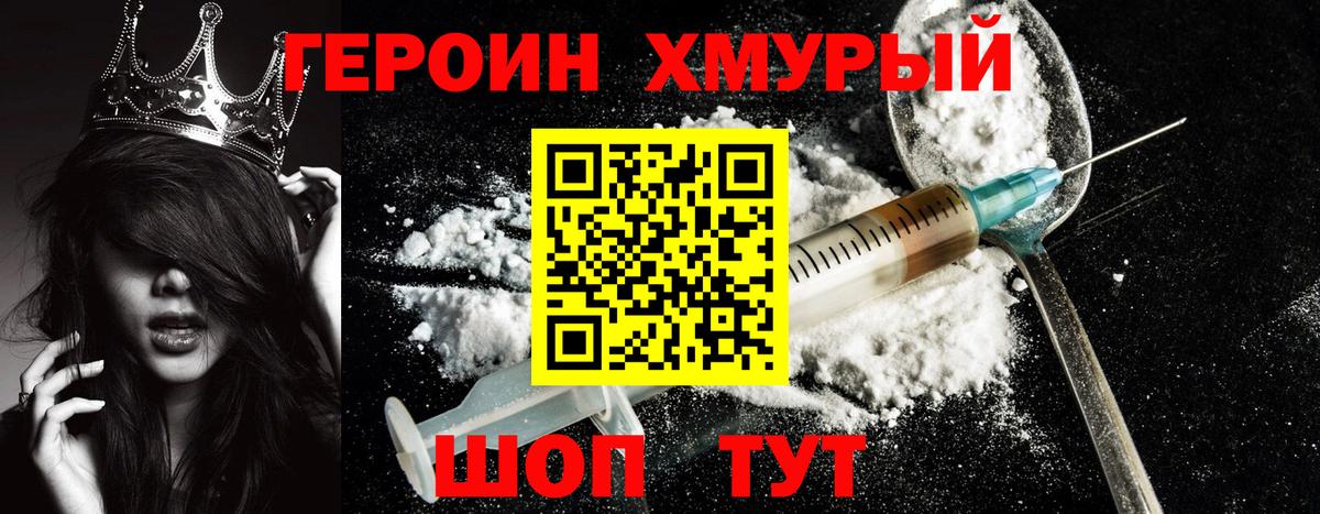 Героин Афган Юрга