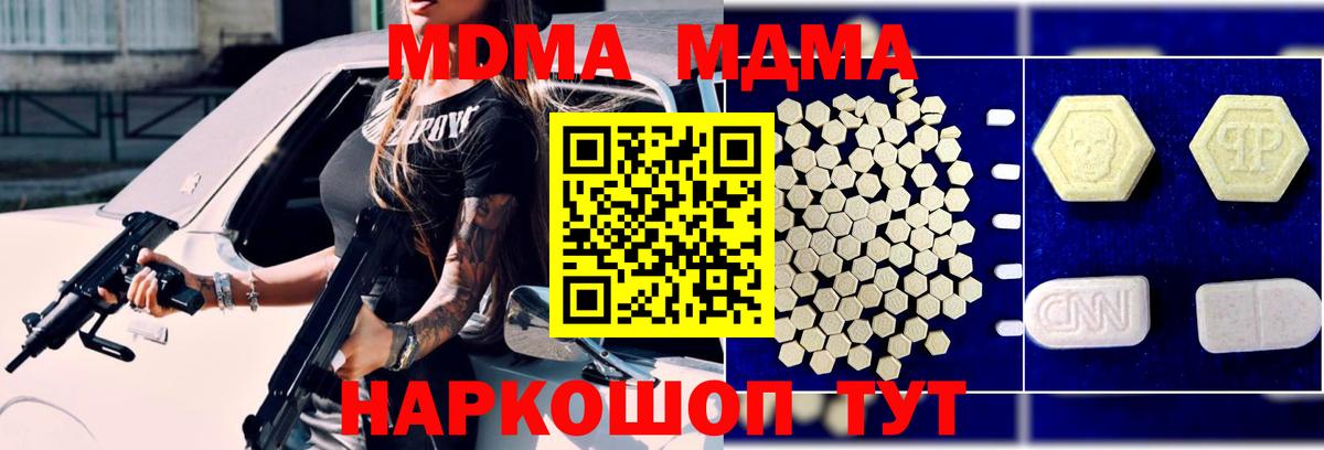 МДМА кристаллы  Вход с VPN  МДМА crystal  Юрга 