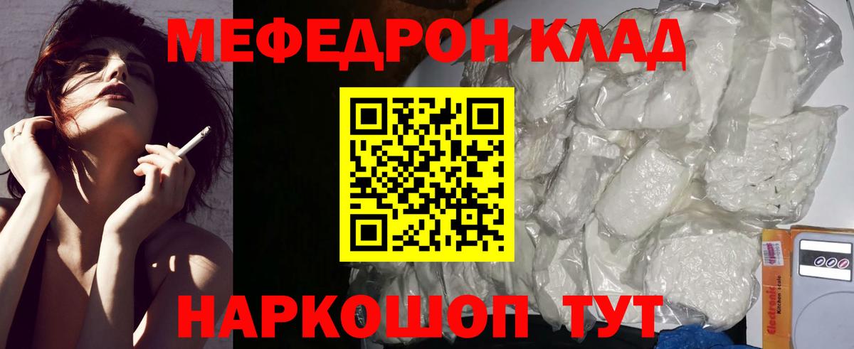 Мефедрон кристаллы Юрга