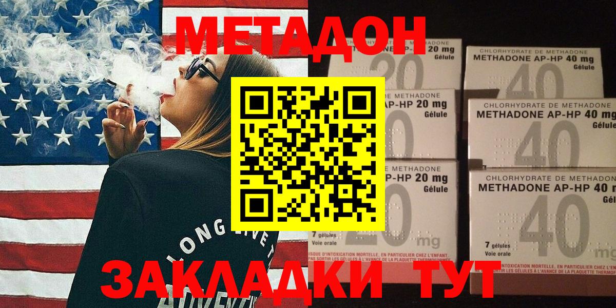 МЕТАДОН VHQ Юрга