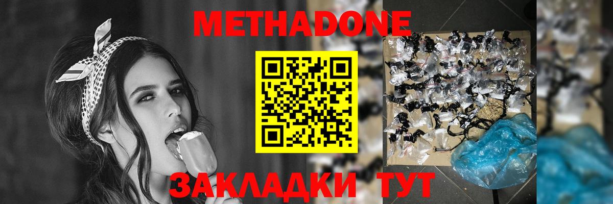Метадон мёд  МЕТАДОН белоснежный  Юрга  Вход с VPN 
