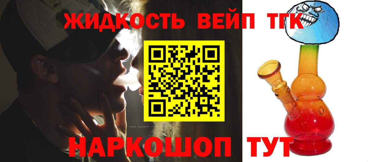 ТГК вейп с тгк Юрга